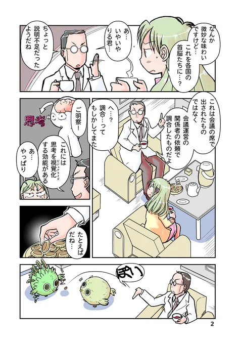 人の「敵対心」を視覚化する

#漫画が読めるハッシュタグ
気のいい狂科学者と少女が織り成すSFコメディ漫画短編シリーズの第2巻を多数の #電子書籍 ストアにて #BLIC出版 より配信開始。
#まるかふぇ電書 #ブリック出版
「明日菜の頭上のワルキューレ」
https://t.co/waXOyTcf44 