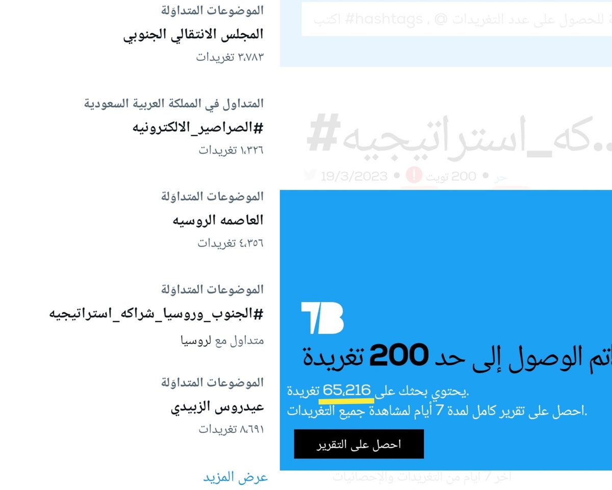 nafea_2020's tweet photo. هاشتاج

#الجنوب_وروسيا_شراكه_استراتيجيه

نشط بقوة ولايزال متصدر بقائمة #الترند بعدد 65 الف تغريدة✌️
لذا نرجو جميع #المغردين_الجنوبيين الاستمرار بالمشاركة مع الهاشتاج وإبراز زيارة الرئيس #عيدروس_الزبيدي إلى روسيا وان قضيةشعب الجنوب ستكون حاضرة بقوة ومحور اهتمام دول التأثير العالمي https://t.co/iCA5yNkU5L