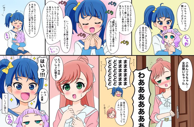 6話のその後のソラまし〜☺️
エルちゃん相手だとついつい何もかも喋ってしまうソラちゃん 