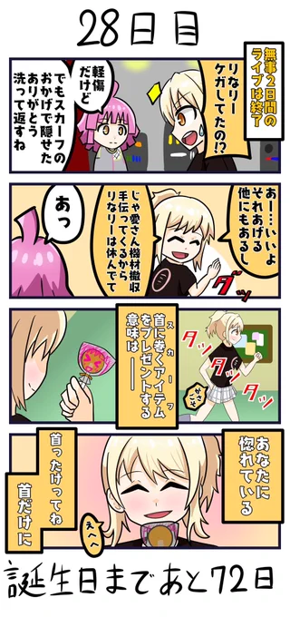 「100日後に誕生日を迎える愛さん」  28日目  #虹ヶ咲 #宮下愛 #100愛