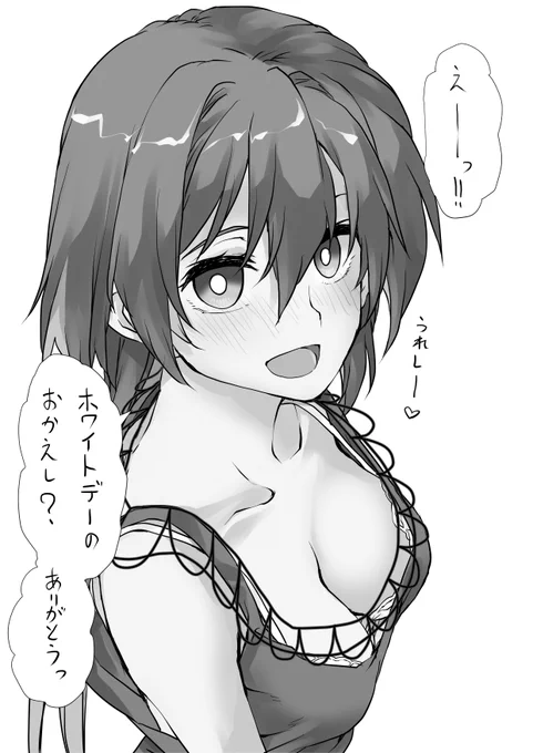 よぞらーーーおれだーーー!!ホワイトデーのおかえしうけとってくれーーー!! #箒星よぞら 