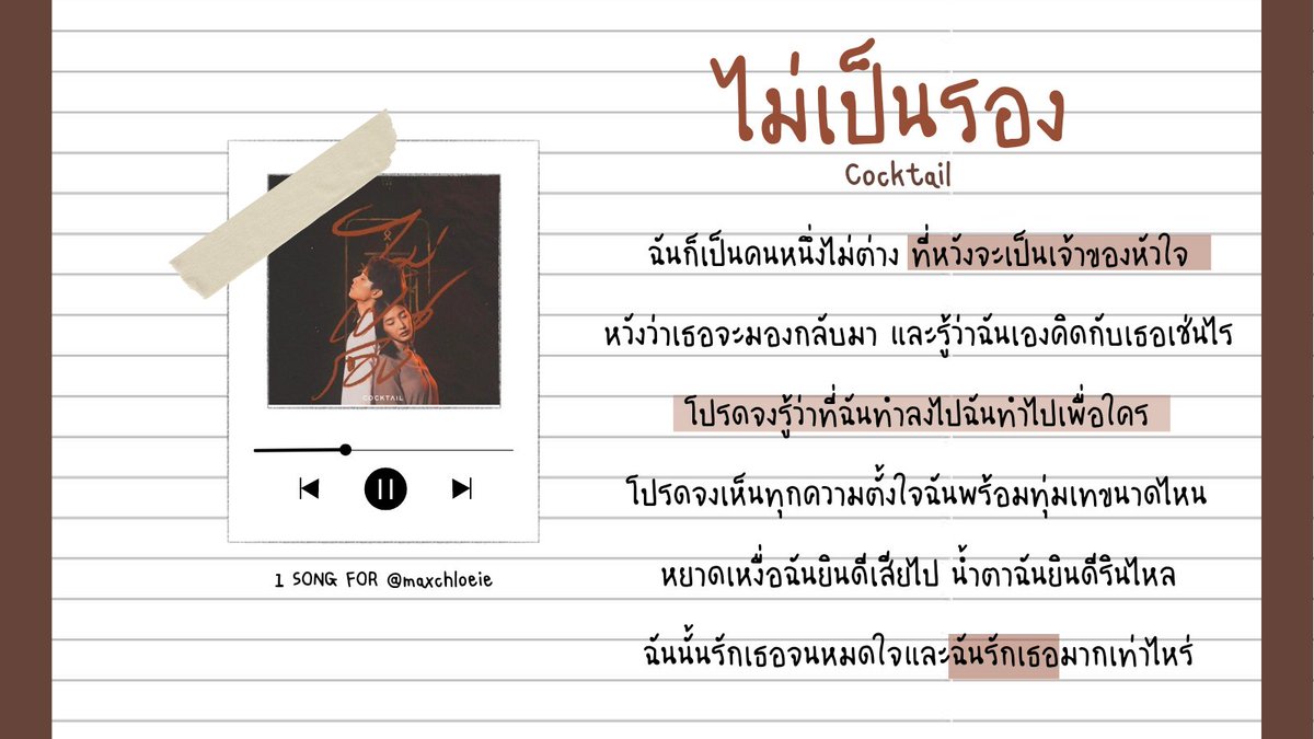 miro_o2's tweet photo. ⠀
⠀⠀🎧 ֹ ⠀@maxchloeie⠀⠀♡̲𝆬  
⠀⠀ไม่เป็นรอง ⠀───
⠀⠀ https://t.co/1RYyXjIA11