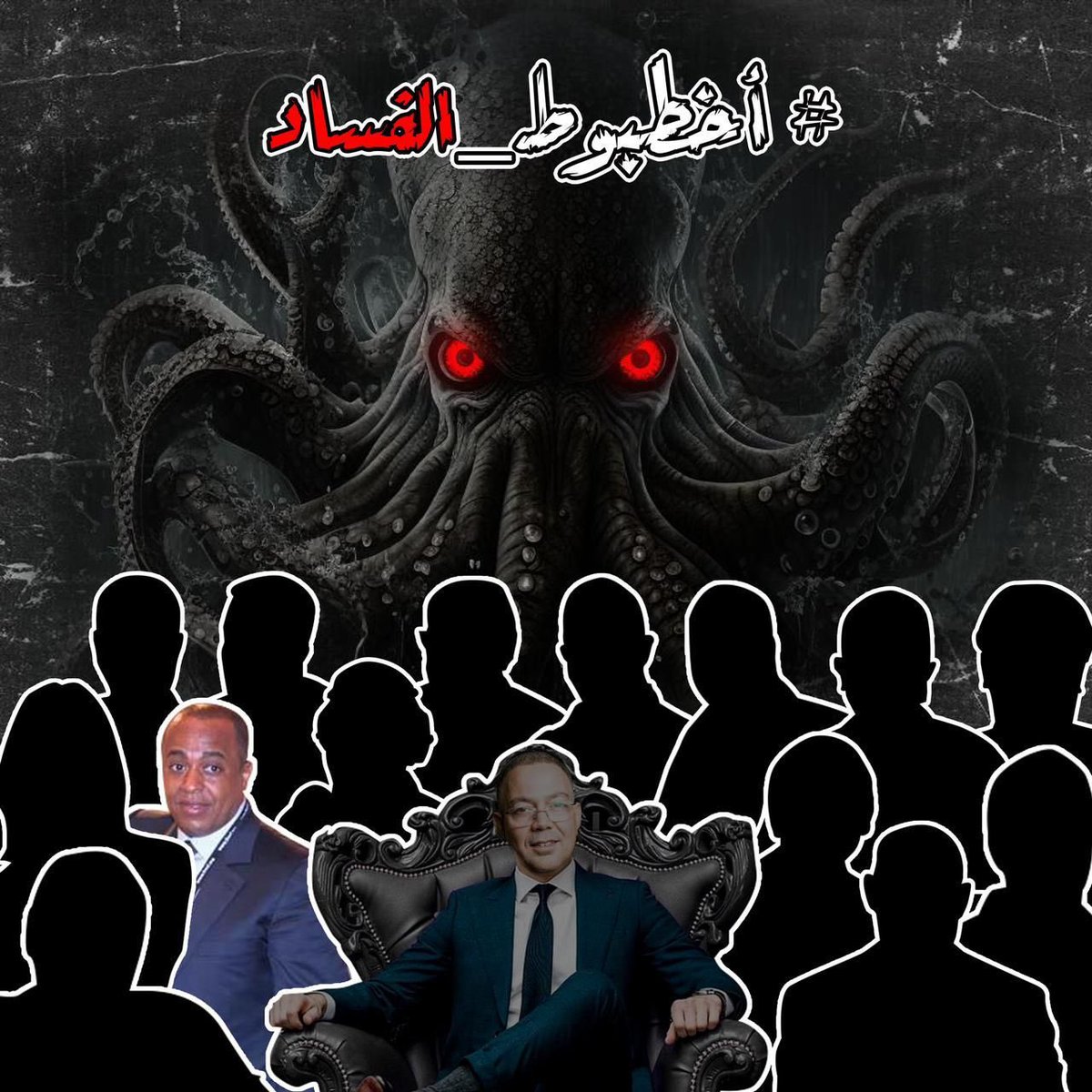 aymaneconan's tweet photo. خلاها عمر المختار "نحن لا نستسلم، ننتصر أو نموت" يعني بالدارجة ها حنا غاديين تانشوفوا فين غاتوصل معاكم.

#أخطبوط_الفساد https://t.co/WwC8V4eONw