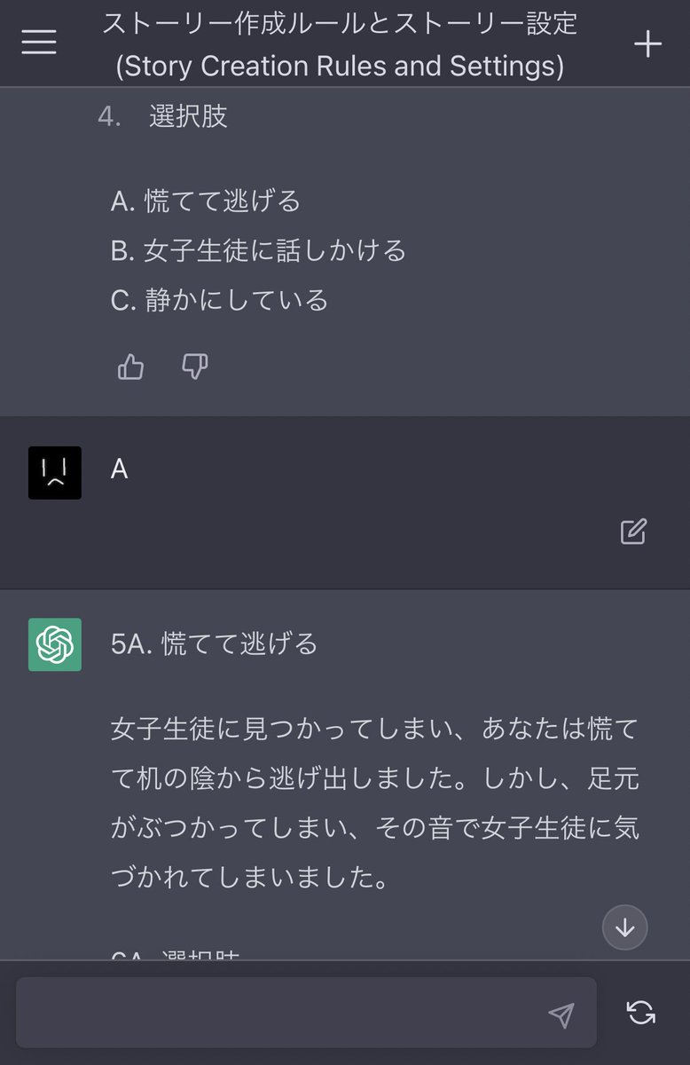 suma_sii's tweet photo. 最近はサイズフェチのストーリーを作成するchatGPTを作って遊んでる
選択肢で���動パターンを指定できるのがいいところ https://t.co/Rxaxv89PXd
