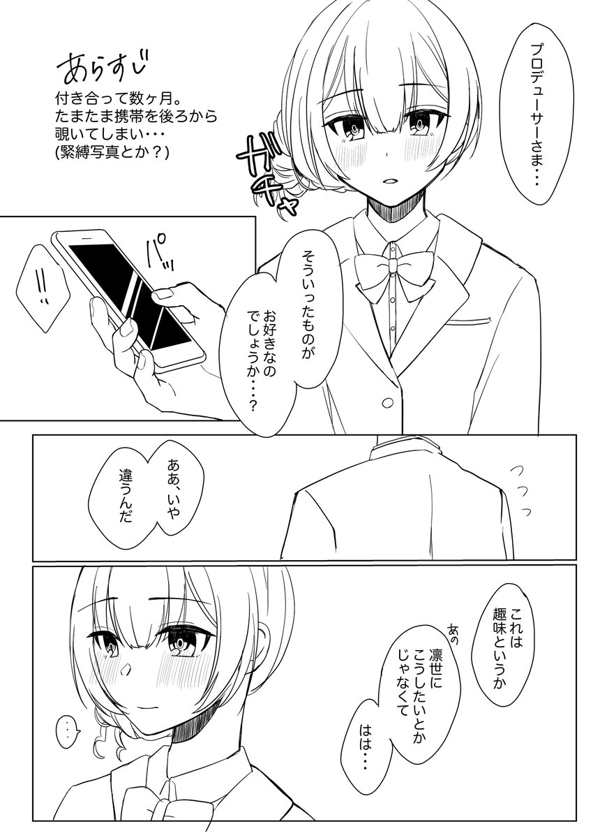 凛世を調教する話
R18/16P/モノクロコピー/200円

#歌姫庭園34 