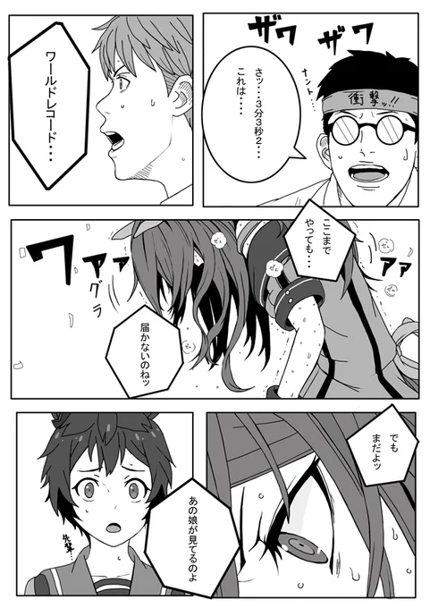 ウマ娘の妄想漫画26
 #ウマ娘 