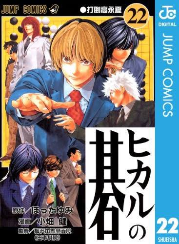 はじめの一歩など、スポーツマンガは、迫力があって、緊迫感がすごい。でも、囲碁という動きがない競技で、緊迫感、ヒリヒリ感を