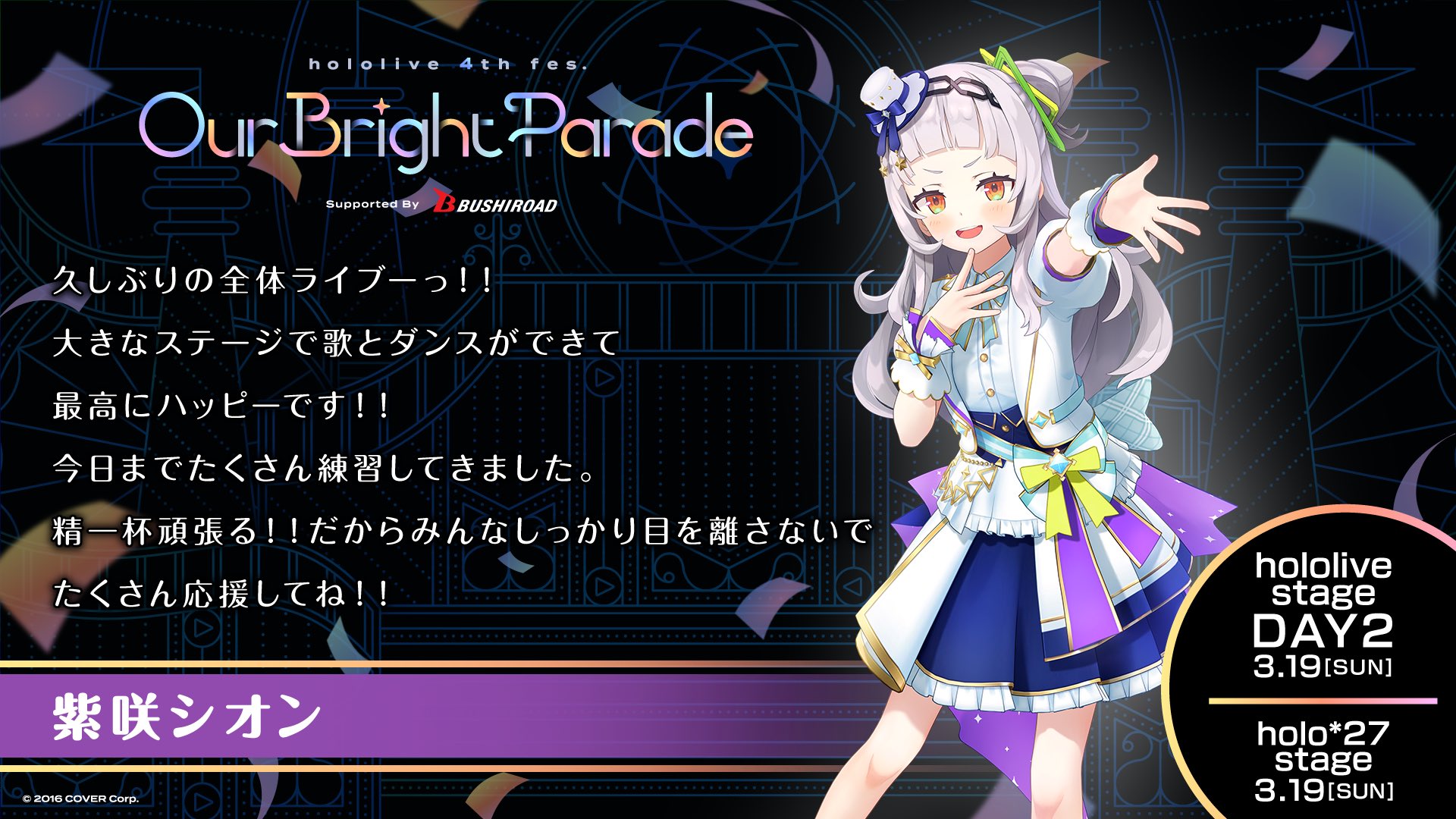 ホロライブ チェキ風カード 紫咲シオン いやらしい ブライト衣装 ホロライブ チェキ風カード 紫咲シオン いやらしい ブライト衣装