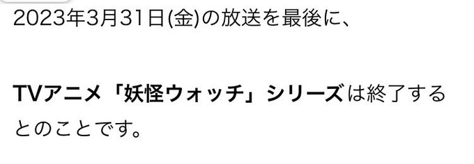 妖怪ウォッチ放送終了しちゃうから視聴率バグらせようぜってみんな言ってる 