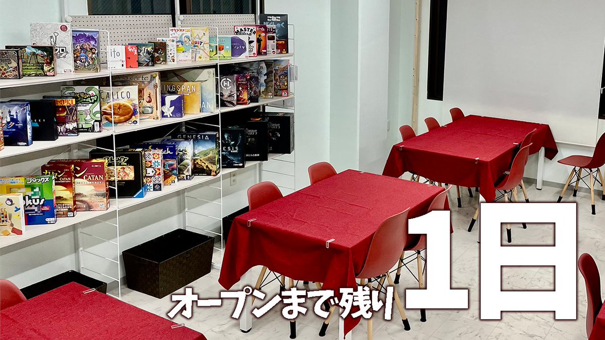 オープンまで残り1日!!

いよいよ明日となりました!!
店内は飲食とボードゲームの持ち込みOKとなっております!!
お近くのスーパーなどで買ってお越しください!!
＃ほたる屋　＃沖縄　#ボードゲーム