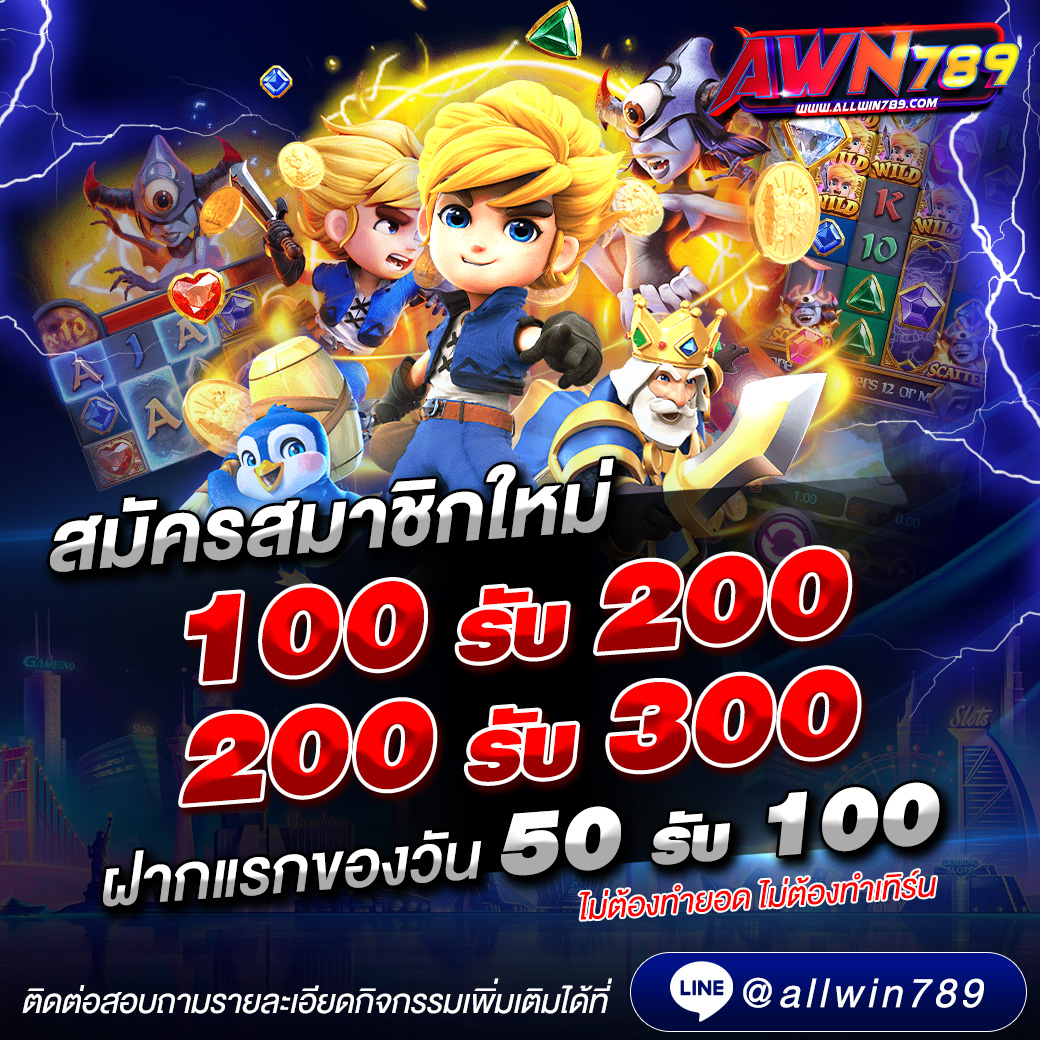 Hydrapg3's tweet photo. 🔥ALLWIN789🔥
🎰โปรโมชั่นมาแรง 🎰
⭐️ฝาก 100 ฟรี 100 ⭐️ 
🤩 ไม่ต้องทำเทิรน์ ไม่ต้องทำยอด🤩
👉 https://t.co/sPsQCPQKeq https://t.co/ySqDmgbWW5