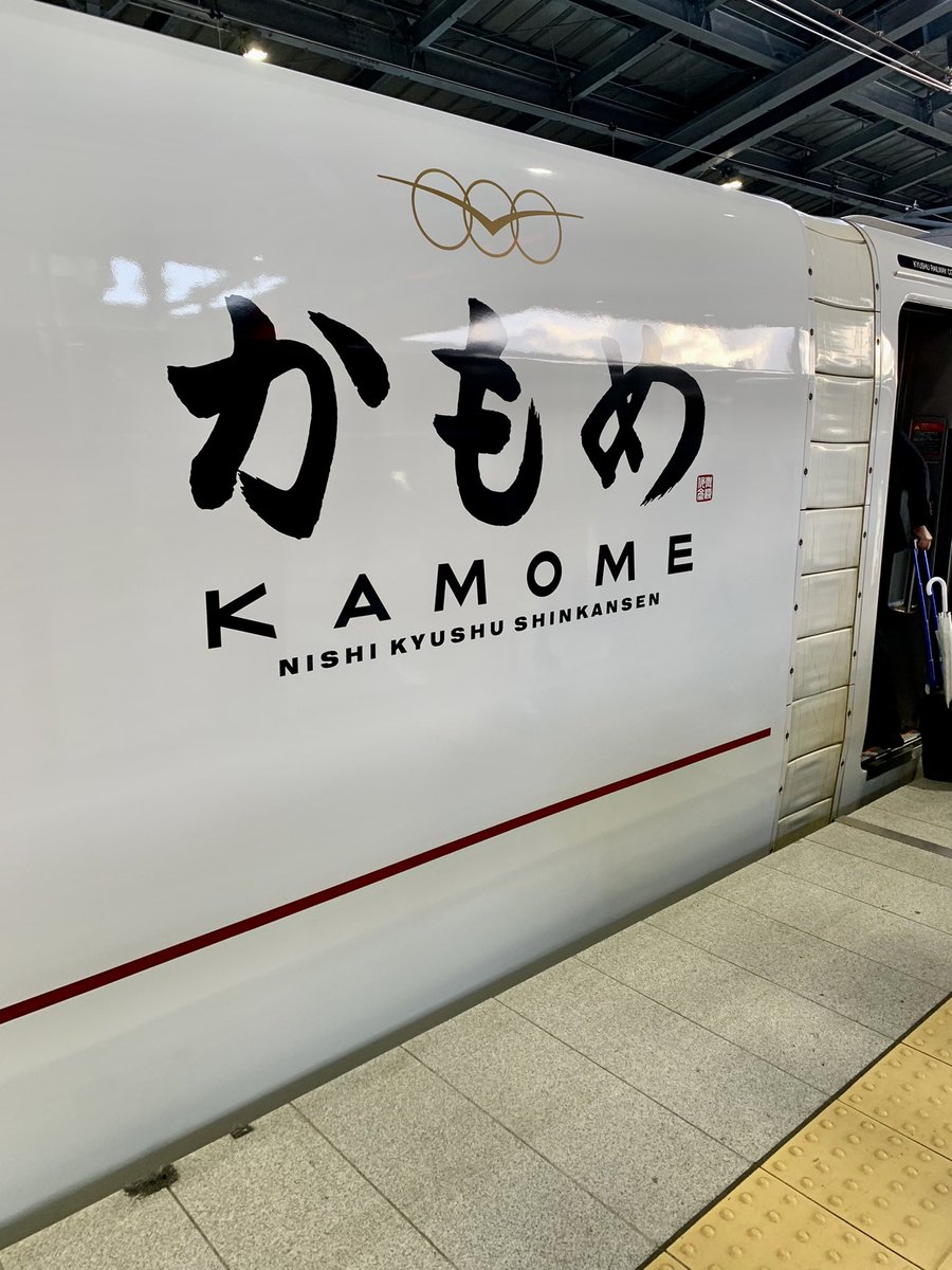 sonosempre's tweet photo. ずっとコロナで帰れなかった。
3年越しにやっと帰れました。
新幹線、新しい新築の匂いが
しました。

#かもめ
#九州新幹線
#長崎 https://t.co/Pu1gSHWDcs