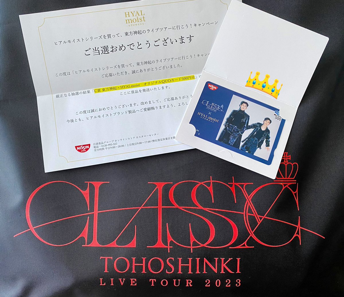 我が家にも届いてました🙌当選うれしいな。
東方神起Liveへの協賛ホントにありがとうございます~~♡♡

#東方神起 #日清食品 #ヒアルモイスト 
#東方神起LIVETOUR2023_CLASSYC