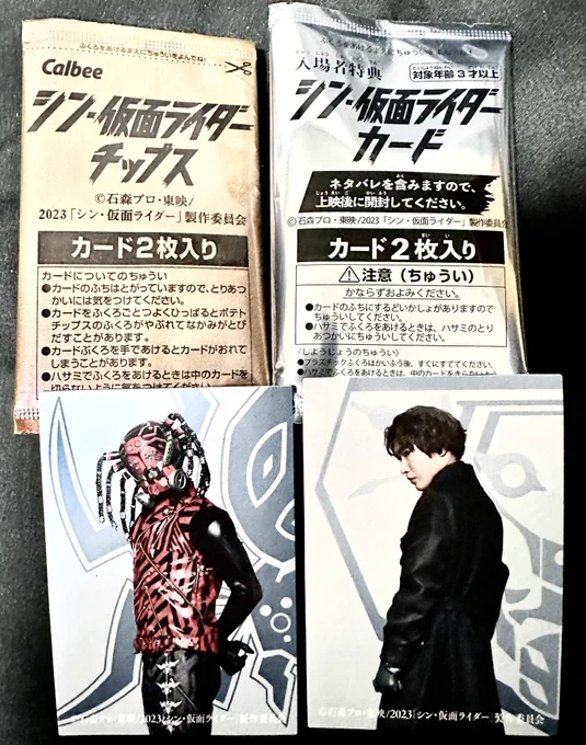 劇場配布カードは昨日放送された『クレヨンしんちゃん』で凄いパロディがあった怪人げっと。
カード番号はチップスの続き番号なのかな? 