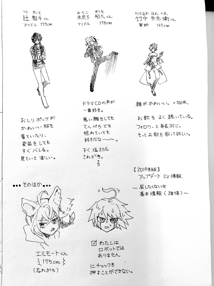 屈したくない2019とかいう怪文書。この人175cmの話ばかりしているけど何…って人は3、4枚目を見れば大体わかります。 
