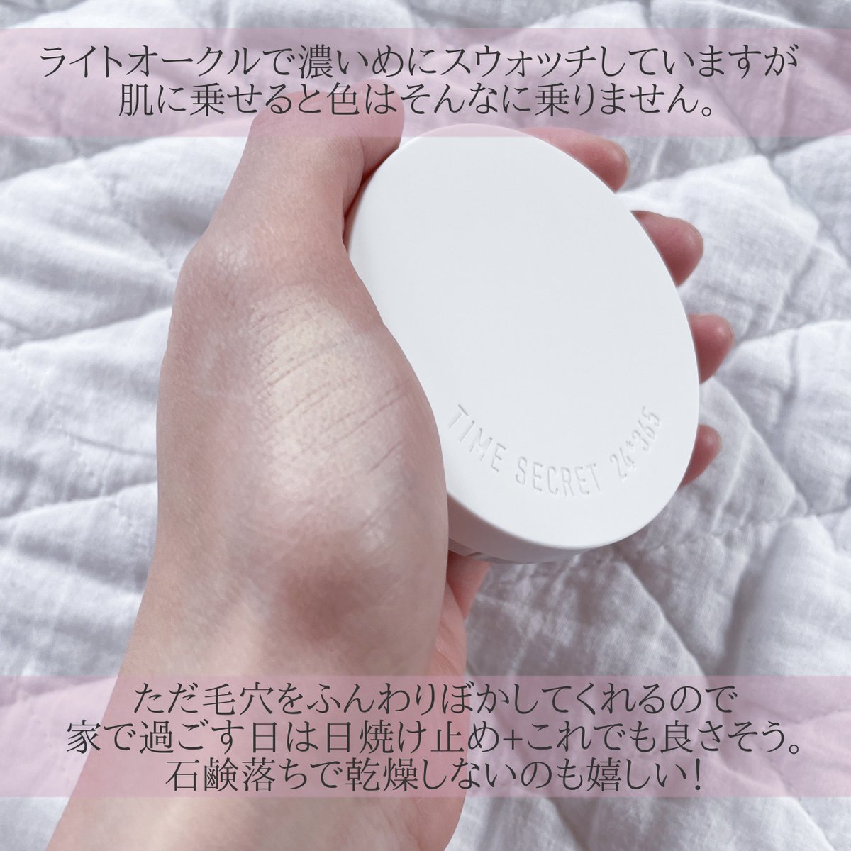 pyocopyoco1's tweet photo. 大好きな石鹸落ちのベースメイク。タイムシークレットの薬用ブレストパウダーが医薬部外品としてリニューアル！乾燥せずに毛穴をふんわりぼかしてくれるブレストパウダーで、持ち歩きもしやすくSPF50+PA++++と心強い。石鹸落ちメイクの日中のメイク直しに◎
 #ガチモニター_タイムシークレット https://t.co/UX9zUf3Fv5