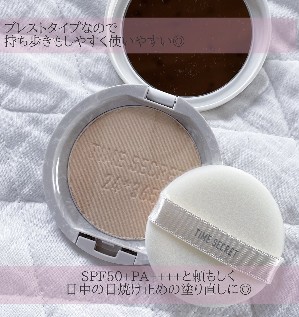 pyocopyoco1's tweet photo. 大好きな石鹸落ちのベースメイク。タイムシークレットの薬用ブレストパウダーが医薬部外品としてリニューアル！乾燥せずに毛穴をふんわりぼかしてくれるブレストパウダーで、持ち歩きもしやすくSPF50+PA++++と心強い。石鹸落ちメイクの日中のメイク直しに◎
 #ガチモニター_タイムシークレット https://t.co/UX9zUf3Fv5