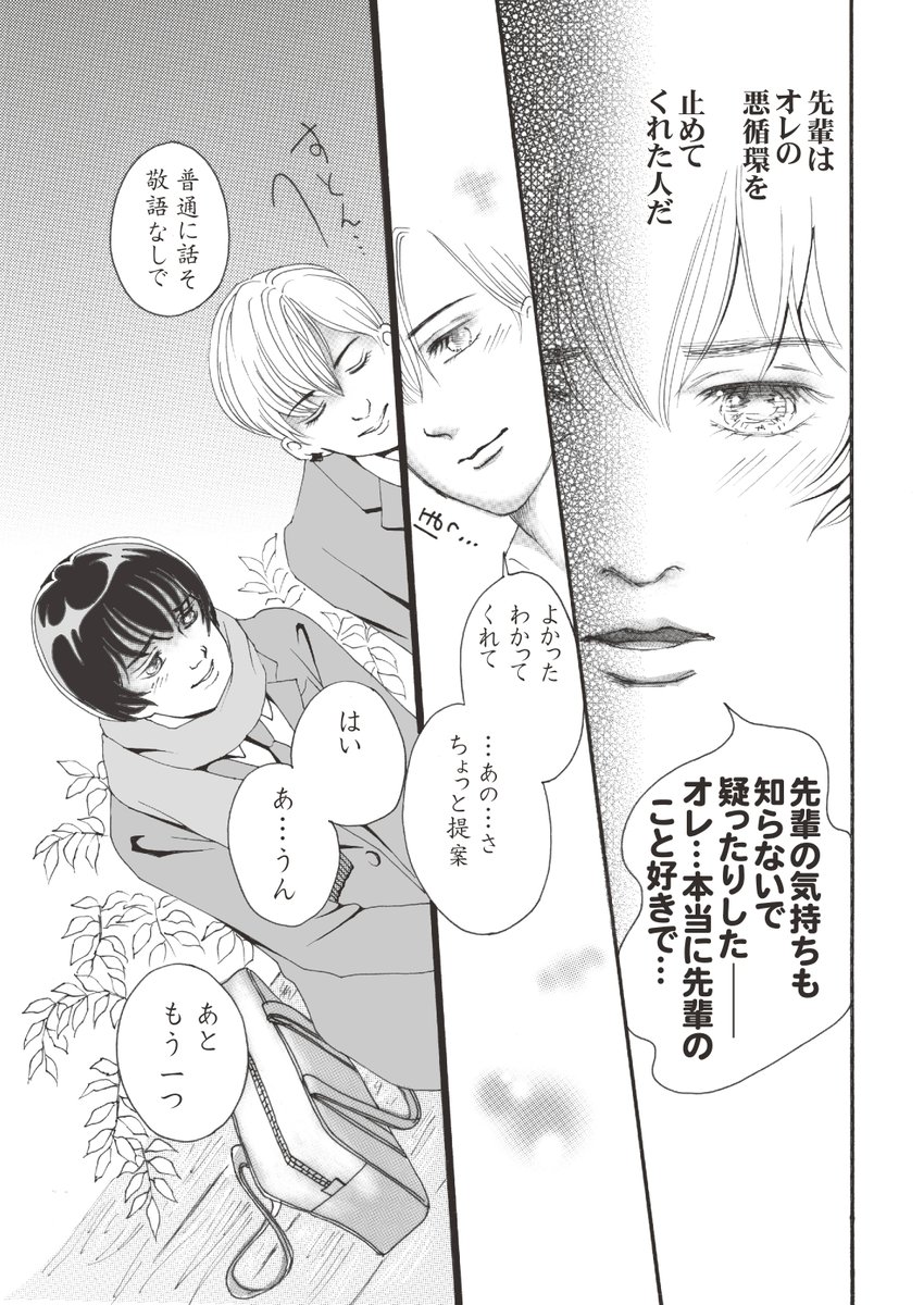 とおる君とあまね君の恋模様1終わりです。が、まだまだ続きます😅ご覧頂きありがとうございます。
#創作BL
#BL漫画
#マンガが読めるハッシュタグ
#とおる君とあまね君の恋模様
#BL漫画描いてる