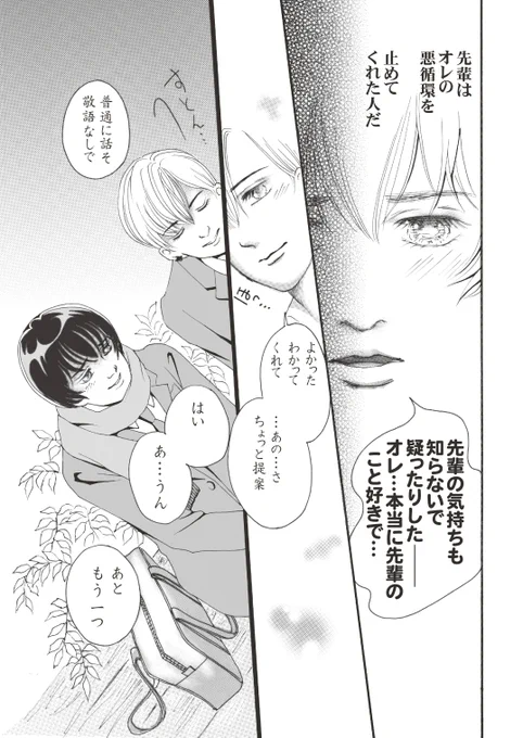 とおる君とあまね君の恋模様1終わりです。が、まだまだ続きます😅ご覧頂きありがとうございます。
#創作BL
#BL漫画 
#マンガが読めるハッシュタグ 
#とおる君とあまね君の恋模様
#BL漫画描いてる 