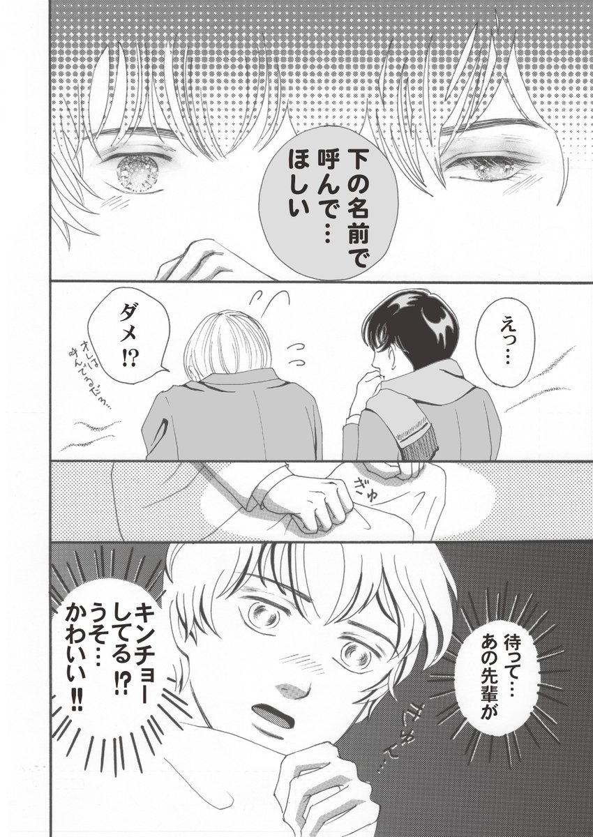 とおる君とあまね君の恋模様1終わりです。が、まだまだ続きます😅ご覧頂きありがとうございます。
#創作BL
#BL漫画
#マンガが読めるハッシュタグ
#とおる君とあまね君の恋模様
#BL漫画描いてる