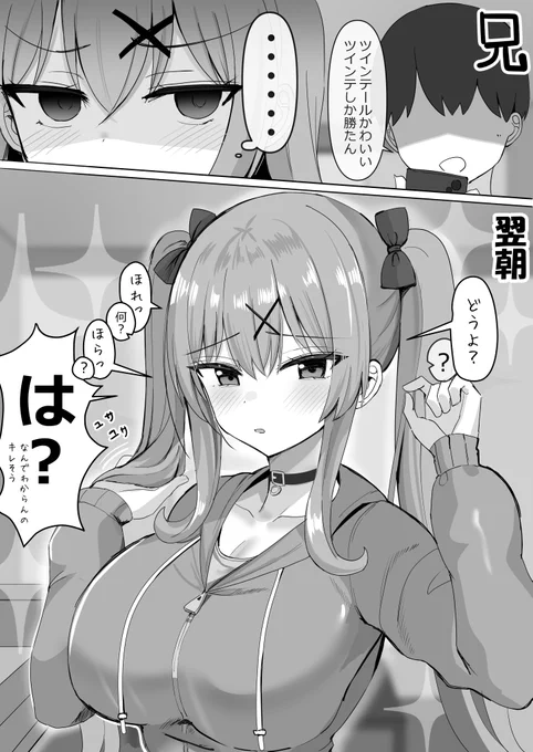 ただ単に「かわいい」って言われたいだけの妹 