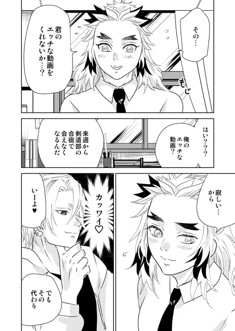ドMな🔥さんシリーズ(宇煉)
■君のえiっちな動i画が欲しい① 1/2 