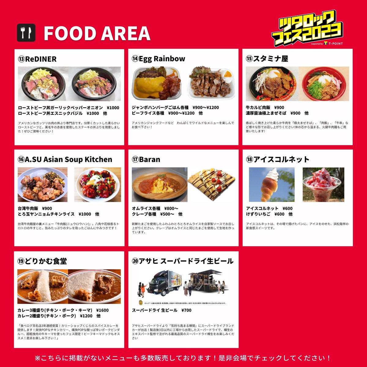 tsutarocklive's tweet photo. 1号です🦸‍♂️

FOOD AREAのご紹介！

ガッツリ食べたい方も、小腹がすいた方も、ラーメンからスイーツまで様々ご用意しています😋

フェスのグルメ旅もお楽しみください💥

#ツタロック
#ツタロックフェス2023 https://t.co/WWOXVCq8aE