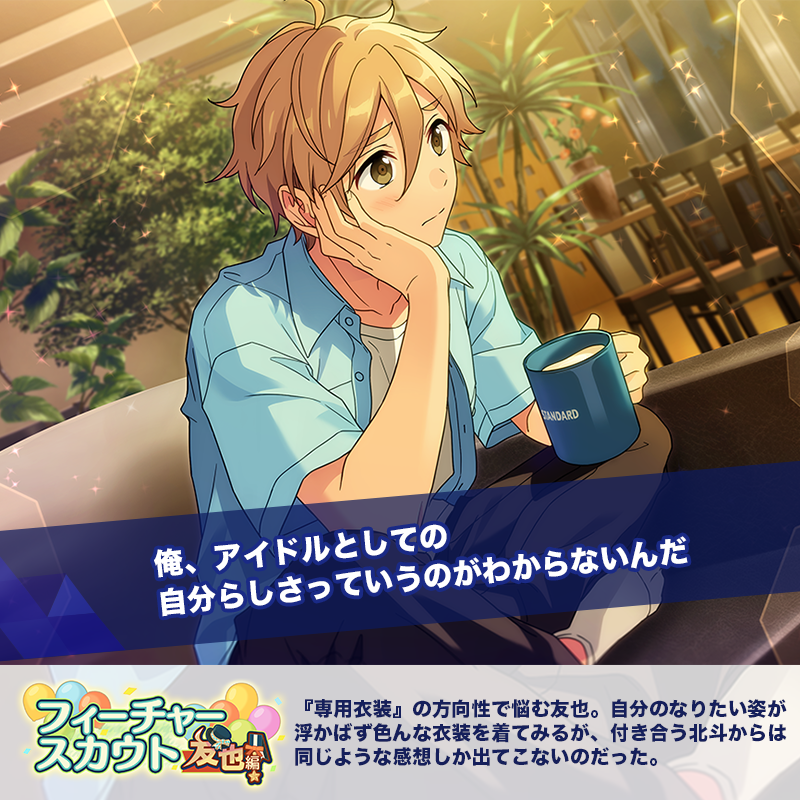 ensemble_stars's tweet photo. 【お知らせ】

#スカウトストーリー読破チャレンジ
フィーチャースカウト編 開催中📖

ストーリーを読んで感想を投稿📝
【4月12日 15時】までにタグをつけたツイートが
2万件を達成すると💎ダイヤ50個プレゼント✨

#あんスタ #あんスタウェルカム祭

▼無料公開中のアイドルストーリーはこちら