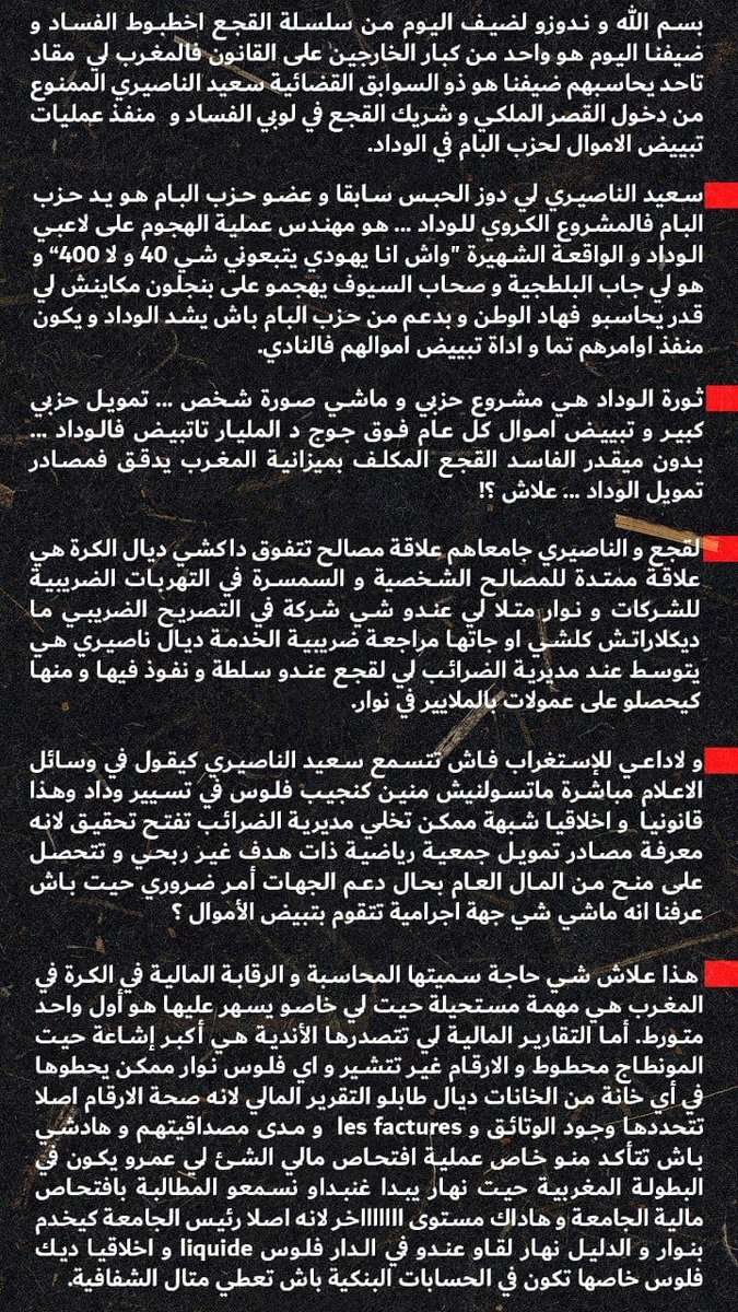 MounirHabachi7's tweet photo. #أخطبوط_الفساد https://t.co/ngtPBeMnix