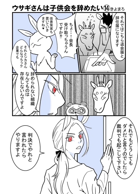 【ウサギさんは子供会を辞めたい14】

#ウサギさんは子供会を辞めたい
#コミックエッセイ
 #マンガが読めるハッシュタグ 