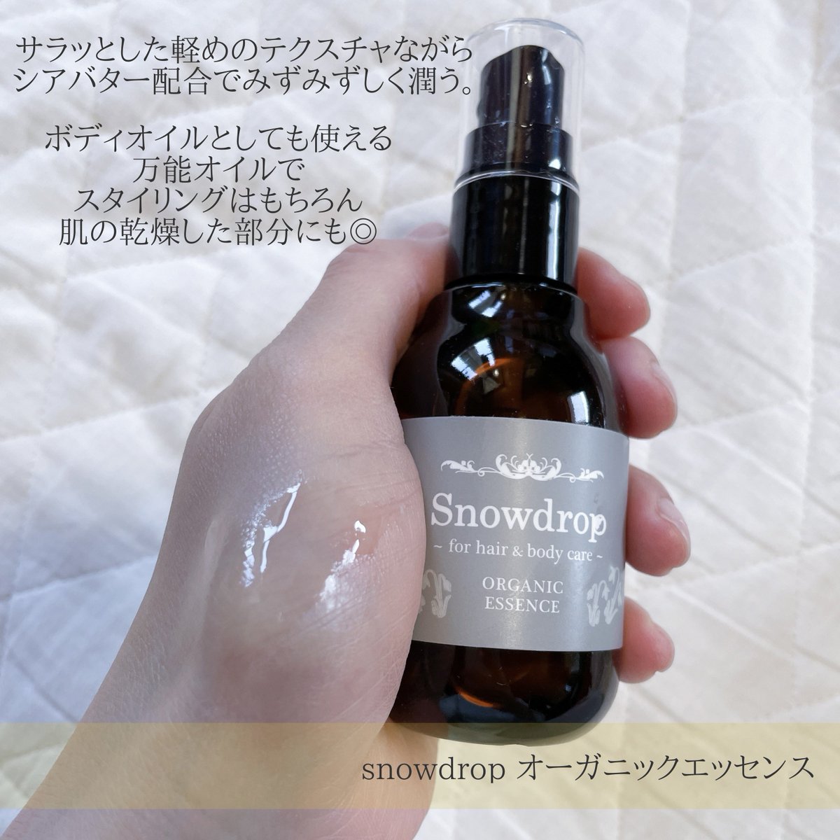 pyocopyoco1's tweet photo. Snowdropのオーガニックエッセンスはサラサラしたテクスチャでボディにも使える万能オイル。軽い付け心地でほのかなベルガモットの香り。
ハニーグロスはまるでハチミツのようなテクスチャ。保湿力が高く濡れ髪スタイリングに◎天然成分96%なので安心して使えるのも嬉しい。どちらもロフトで買えます。 https://t.co/6BdUp8U9hs