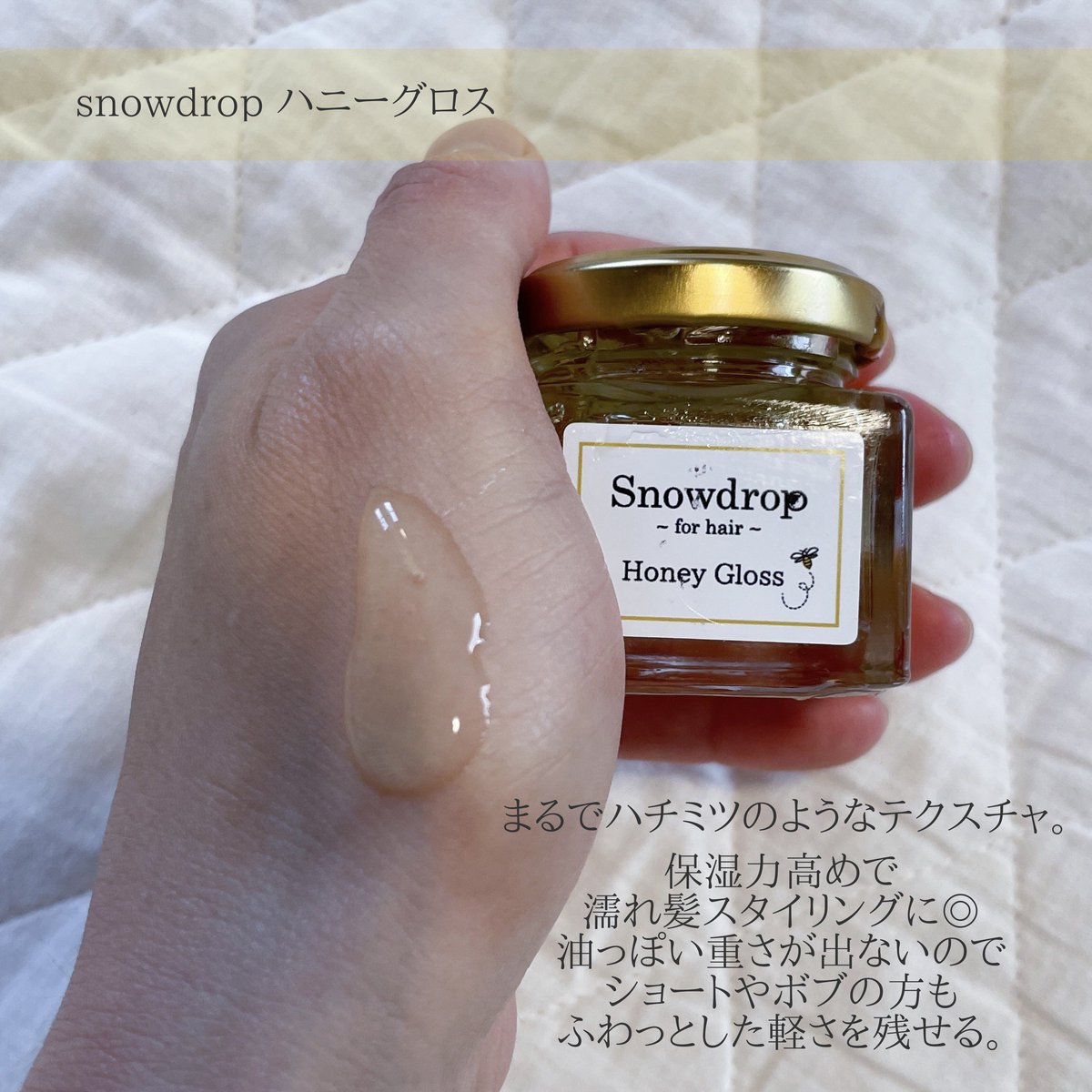 pyocopyoco1's tweet photo. Snowdropのオーガニックエッセンスはサラサラしたテクスチャでボディにも使える万能オイル。軽い付け心地でほのかなベルガモットの香り。
ハニーグロスはまるでハチミツのようなテクスチャ。保湿力が高く濡れ髪スタイリングに◎天然成分96%なので安心して使えるのも嬉しい。どちらもロフトで買えます。 https://t.co/6BdUp8U9hs