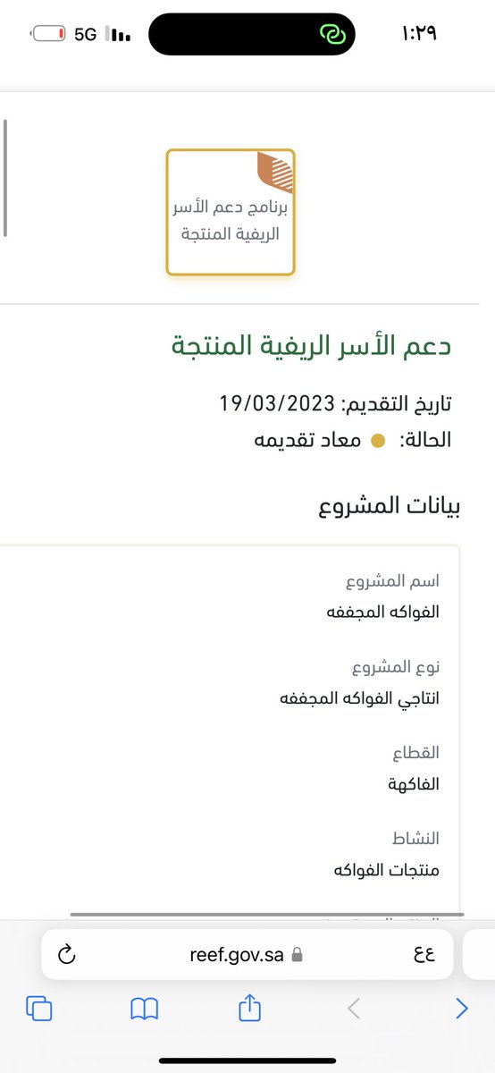 mmm_fff11's tweet photo. تم اعادة التقديم ل عميلتي #دعم_ريف  #ريف ✅✅ https://t.co/clcfslub2G