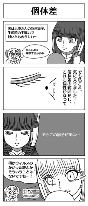 【ロボ娘開発日誌:個体差】本日一本目は出荷前の人事さんのお話です!#4コマ漫画 #ロボ娘 