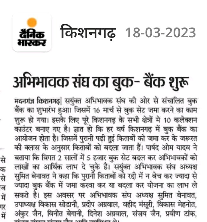 SASRajasthan's tweet image. #Kishangarh अजमेर में बुक बैंक का शुभारंभ, संयुक्त अभिवावक संघ शाखा द्वारा #BookBank मैं बुक्स का कलेक्शन प्रारम्भ हो गया है। बुक वितरण कार्य #रविवार, 26 मार्च से शुरू होगा
@arvindagl @bittuabhijain
@LovelyNews18 @ashwani_vijay_p
26 मार्च से #Jaipur में भी शुरू होगा #बुक_बैंक