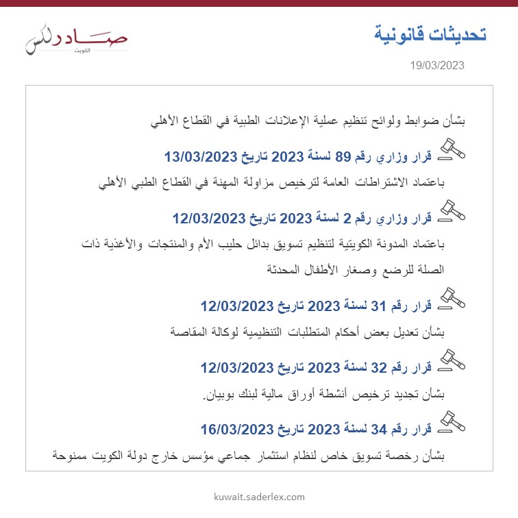 SADERLexKuwait's tweet photo. تابع...
تحديثات قانونية - الجريدة الرسمية العدد 1627/2023 تاريخ 19/03/2023
#SADER1863 #SADERLexKuwait #LegalUpdates #LawsOfKuwait #KuwaitLaws #OfficialGazette1627
#كويت_اليوم #تحديثات_قانونية #قوانين_الكويت #جريدة_رسمية_1627 https://t.co/FriH28IbR5