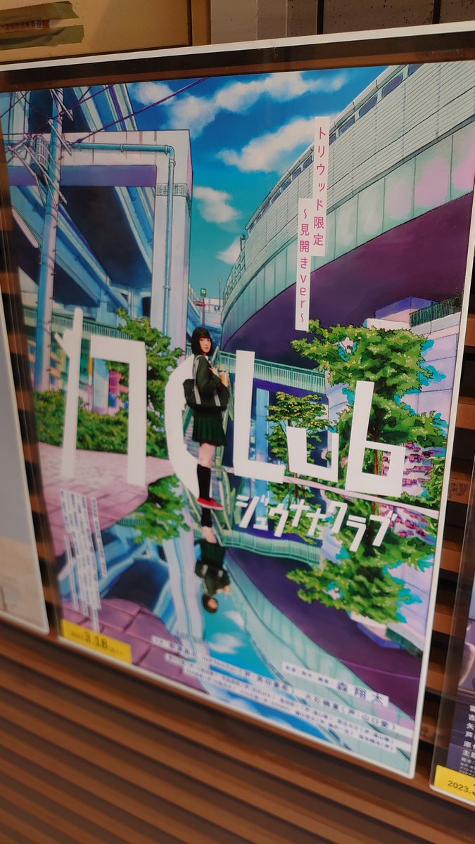 EtjeRorYDrR7mSt's tweet photo. #17Club #ジュウナナクラブ 昨年の下北沢映画祭で、MY HOMETOWNと並んで最も印象的でした。二度目で新鮮さが増加。ある意味、ミニシアターが目指すべきこれからの映像体験なのかもしれません。主役の二人も良かったですし、創意溢れながらもあくまでも控え目な印象の監督の好感度も高かったです。 https://t.co/0IXCwwHzzq