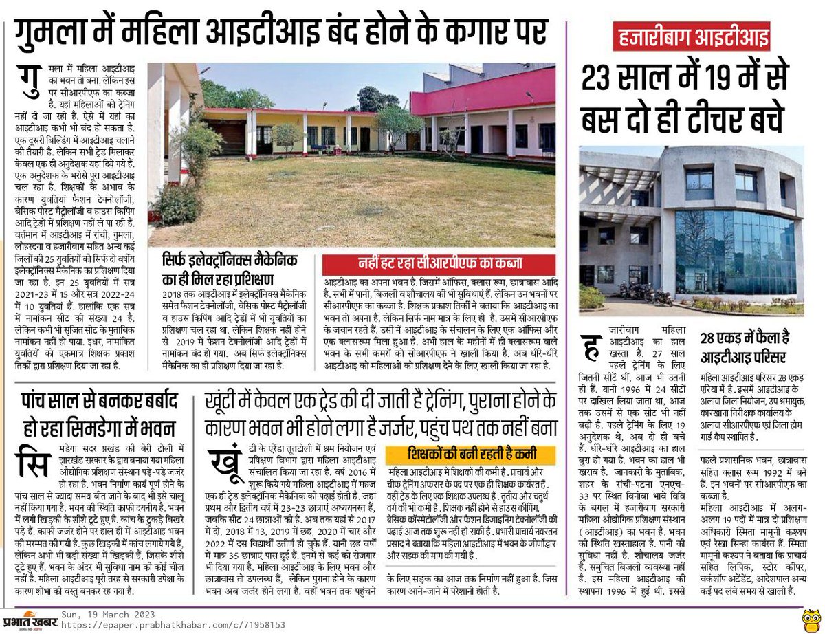 JharCitsSangh's tweet photo. @JharkhandCMO @HemantSorenJMM महोदय,
झारखंड के #GovtITI का दिशा-स्थिति देख लें उसके बाद आपका मुस्कुराहट भी समाप्त हो जाएगा।
शर्म की बात है #ITI करने वाले युवाओं का भविष्य राज्य सरकार बर्बाद कर रही है
@BhoktaSatyanand जी आपको थोड़ी भी शर्म है तो #ITI का दिशा स्थिति सुधारे।
@jhar_governor @ANI https://t.co/g40OWuRCvw