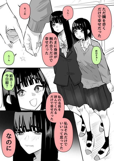 普通の友達のままでも幸せだったのに…百合 