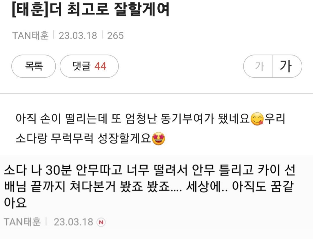 [TRANS] 230318

TAN's Taehoon posted about doing the #RoverChallenge with Kai!
"[Taehoon] I will do my very best to improve
My hands are still shaking but [dancing with Kai] was also a great source of motivation😋..." 

(Continued) 
#KAI #카이 #엑소카이
#KAI_Rover #Rover