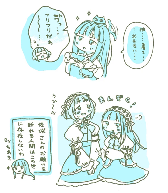 総選挙期間中、思いの外転職先が地獄の忙しさで描けてなかったマロでいただいていたお題です
遅くなりましたがありがとうございました…!
#喜多見柚
#佐城雪美 