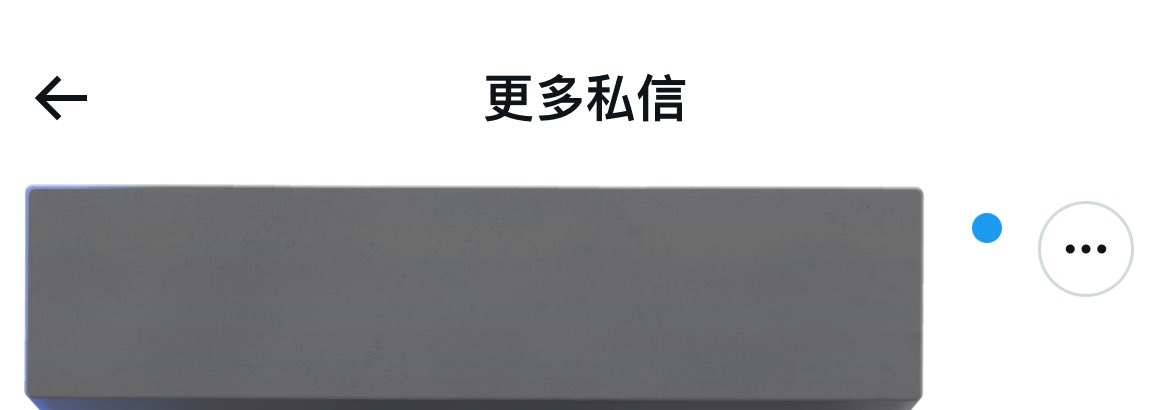 Ooobiubiu's tweet photo. 怎么没人告诉我推的私信���会折叠起来🥺 https://t.co/BEdetuXBgS