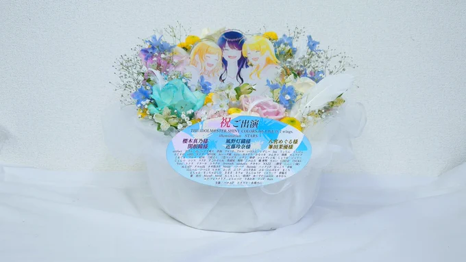 シャニマス5thライブ"If I_wings."現地に楽屋花を送らせて頂きましたたくさんのご参加ありがとうございましたイルミネーションスターズに幸あれ#シャニマス5th 
