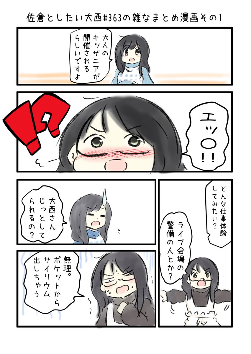 佐倉としたい大西 第363回の雑なまとめ漫画「リバーブなんてなんぼあってもいいけどタンブラーは……買ってください」の巻

#音泉 #agqr #toshitai 

思い出メールの参考に
バックナンバーはこちら→https://t.co/knUUclv19I 