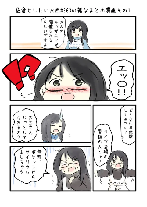 佐倉としたい大西 第363回の雑なまとめ漫画「リバーブなんてなんぼあってもいいけどタンブラーは……買ってください」の巻#音泉 #agqr #toshitai 思い出メールの参考にバックナンバーはこちら→ 