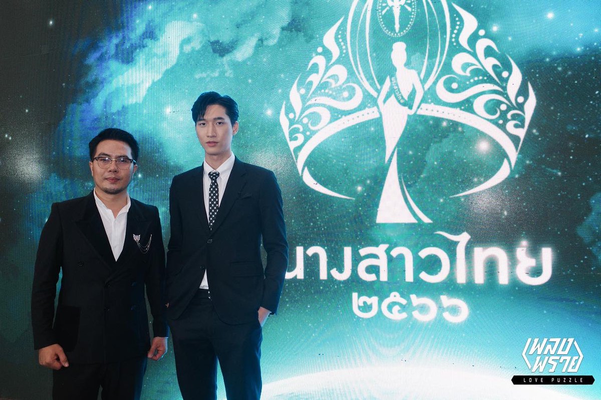 plengprailove's tweet photo. NOH PHOULUANG’s Special Guests from LAOS
บรรยากาศการร่วมงานประกวดนางสาวไทย 2566 รอบ Preliminary
#plengprailovepuzzle #เพลงพราย #lovepuzzle
#KOBEntertainment #เคโอบีเอ็นเตอร์เทนเม้นท์
#BLSeries #Boyslove #ThailandBL #ThaiBL
#นางสาวไทย๒๕๖๖ #MissThailand2023
#VincentClinic
#TPNG https://t.co/O0t2ZKB5Qy