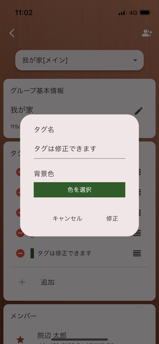 InventySupport's tweet photo. Inventy v2.1.7を公開しました！
グループ設定でタグをタップすると編集できるようになりました。 https://t.co/oLsUQ2Y37k
