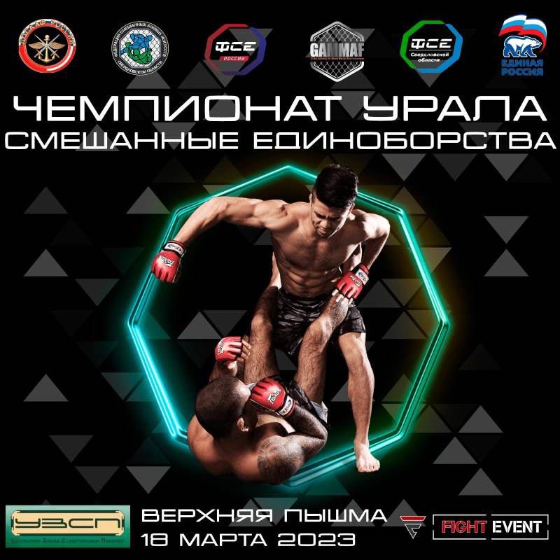 Ural Mixed Martial Arts Championship Russia’ sanctioned by GAMMAF was held on 18th Match 2023🥊💪🏻🙌🏻
Congratulations to the entire team of #Gammaf &amp; #Aimmaa 
.
#russia #mma