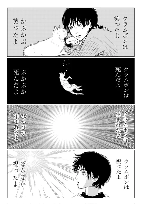 クラムボン