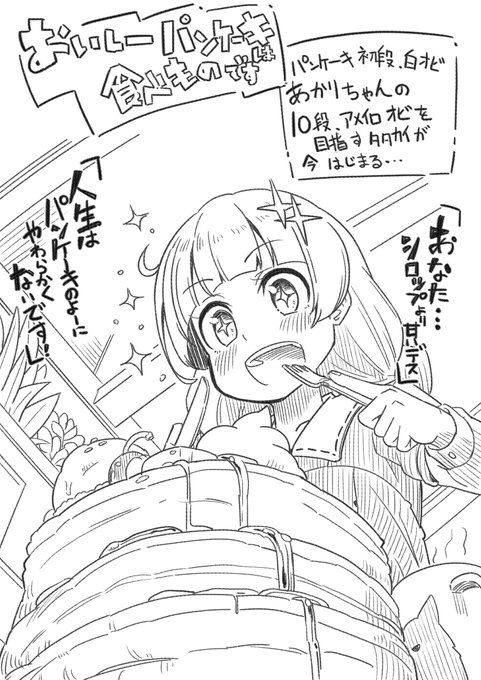 あなたのこころのパンケーキ焼きます 